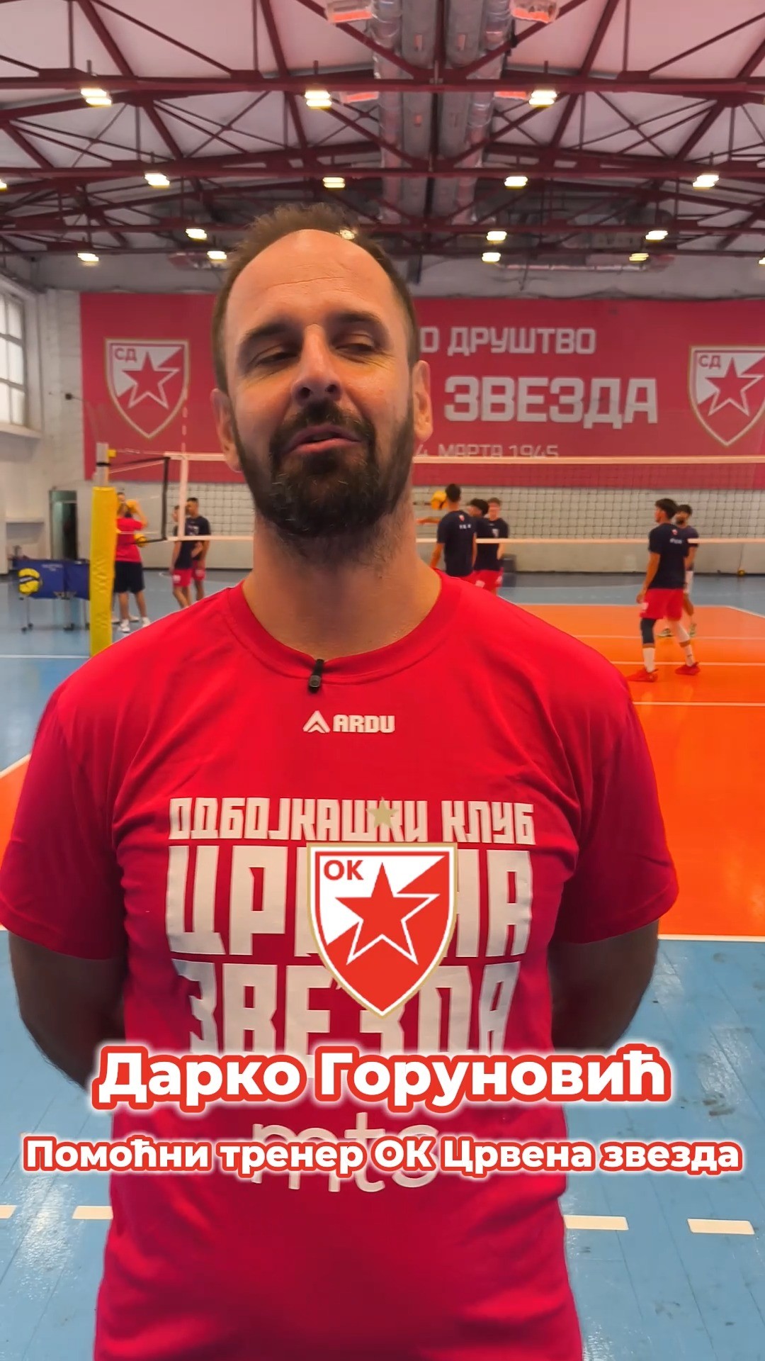🔴⚪ Помоћни тренер Црвене звезде Дарко Горуновић поводом почетка припрема за предстојећу сезону. ⚪🔴
#ossrb #odbojka #redstar #volleyball #crvenazvezda